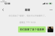 和朋友吃饭的时候加了他女朋友微信总感觉对我有意思